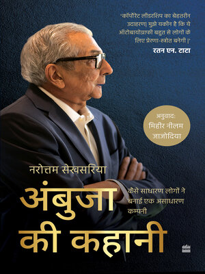 cover image of Ambuja ki kahani